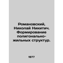 Romanovsky, Nikolai Nikitich. Formation of polygonal-residential structures. I