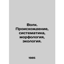 Wolf. Origins, systematics, morphology, ecology. In Russian /Volk. Proiskhozhde