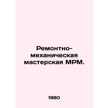 MRM Mechanical Workshop. In Russian /Remontno-mekhanicheskaya masterskaya MRM.