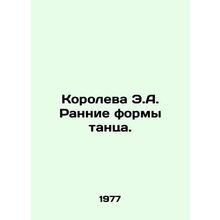Queen E.A. Early Forms of Dance. In Russian (ask us if in doubt)/Koroleva E.A. R