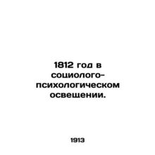 1812 in social and psychological reporting. In Russian /1812 god v sotsiologo-ps