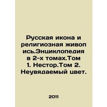 Russian Icon and Religious Painting. An Encyclopedia in Two Volumes. Volume 1. N
