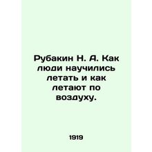 Rubakin N. A. How people learned to fly and how to fly through the air. In Russi