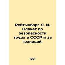Reytynbarg D. I. Poster on occupational safety in the USSR and abroad. In Russi