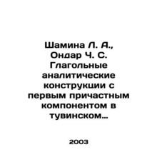 Shamina L. A., Ondar C. S. Verb analytical constructions with the first compon