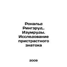 Ronald Ringzrud, Emeralds. A Study of the Parochial Connoisseur In Russian /Ro