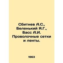 Sbitnev A.S., Belenky Ya.G., Bass A.I. Wire nets and ribbons. In Russian /Sbi