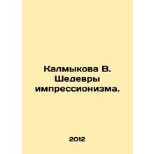 Kalmykova V. Masterpieces of Impressionism. In Russian /Kalmykova V. Shedevry i