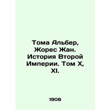 Thomas Albert, Jaures Jean. History of the Second Empire. Volume X, XI. In Russ