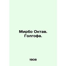 Myrbo Octav. Calvary. In Russian /Mirbo Oktav. Golgofa.
