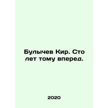 Bulychev Kir. One hundred years ahead. In Russian /Bulychev Kir. Sto let tomu vp
