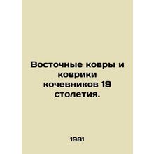 19th century Oriental rugs and nomadic mats. In Russian /Vostochnye kovry i kovr