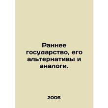 The Early State, its Alternatives and Analogues. In Russian /Rannee gosudarstvo