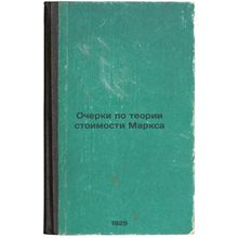 Ocherki po teorii stoimosti Marksa. In Russian /Essays on Marx's Value Theory
