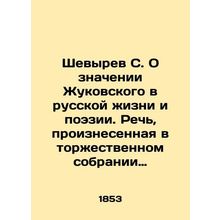 Shevyrev S. On the significance of Zhukovsky in Russian life and poetry. Speech