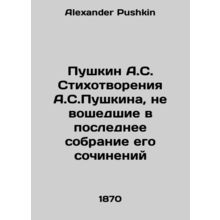 Pushkin A.S. Poems by A.S. Pushkin not included in his last collection of works