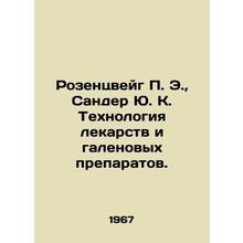 Rosenzweig P. E., Sander Y.C. Drug and Galen Technology. In Russian /Rozentsve