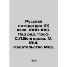 Russian Literature of the XX Century. 1890-1910. Edited by Prof. S. A. Vengerov