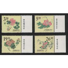 Taiwan Chinese Engravings Flowers 4v Margins inscript 1995 MNH SG#2228-2231