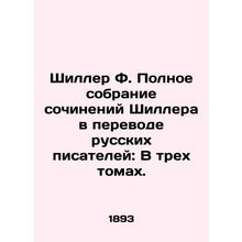 Schiller F. A Complete Collection of Schiller Works Translated by Russian Write