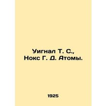 Wignal T. S., Knox G. D. Atomes. In Russian /Uignal T. S., Noks G. D. Atomy.
