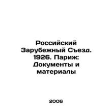 Russian Foreign Congress. 1926. Paris: Documents and Materials In Russian /Rossi