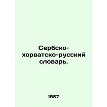 Serbian-Croatian-Russian Dictionary. In Russian /Serbsko-khorvatsko-russkiy slo