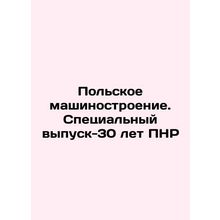 Polish mechanical engineering. Special issue - 30 years of Poland In Russian /