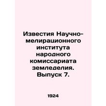 Proceedings of the Scientific and Reclamation Institute of the Peoples Commissa