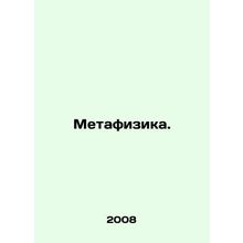 Metaphysics. In Russian /Metafizika.