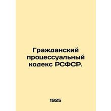 RSFSR Code of Civil Procedure. In Russian /Grazhdanskiy protsessualnyy kodeks R