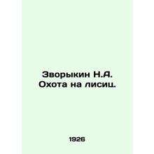 Zvorykin N.A. Fox Hunting. In Russian /Zvorykin N.A. Okhota na lisits.