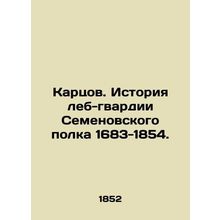 Kartsov. History of the Lob Guards of the Semyon Regiment 1683-1854. In Russian