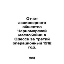 Report of the Joint Stock Company of the Black Sea Oil Slaughterhouse in Odessa