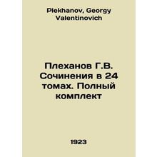 Plekhanov G. V. Works in 24 Volumes. Complete Set In Russian /Plekhanov G.V. So