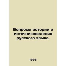 Questions of History and Source Studies of the Russian Language. In Russian /Vo