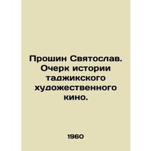 Proshin Svyatoslav. Essay on the history of Tajik art cinema. In Russian /Prosh