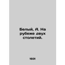 White, A. At the turn of the century./Belyy, A. Na rubezhe dvukh stoletiy.