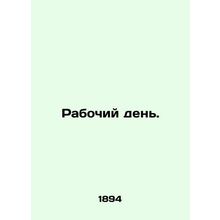 Working day. In Russian (ask us if in doubt)/Rabochiy den'.