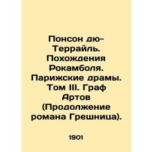 Ponson du Terrail. The Adventures of Rokambol. Paris dramas. Volume III. Count o