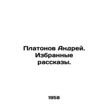Platonov Andrei. Selected Stories. In Russian /Platonov Andrey. Izbrannye rassk