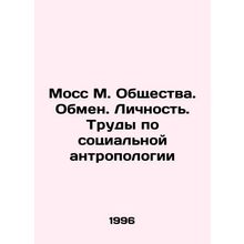 Moss M. Society. Exchange. Personality. Works in Social Anthropology In Russian