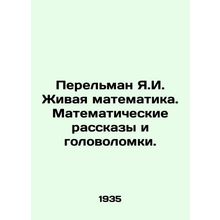 Perelman Y.I. Living Mathematics. Mathematical Stories and Puzzles. In Russian