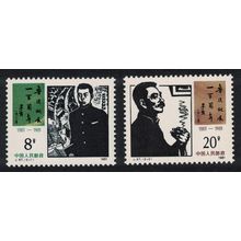 China Birth Centenary of Lu Hsun writer 2v 1981 MNH SG#3130-3131 Sc#1716-1717