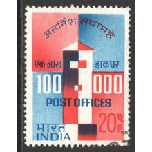 INDIA 1968: 100,000 POST OFFICES - 20P USED (G5)