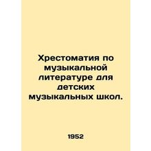 A book on music literature for childrens music schools. In Russian /Khrestomati