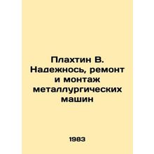 Plakhtin V. Reliability, repair and installation of metallurgical machinery In