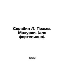 Scriabin A. Poems. Mazurki. (for the piano). In Russian /Skryabin A. Poemy. Ma