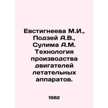 M.I. Evstigneeva, A.V. Podzey, A.M. Sulima Technology for the production of ai
