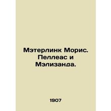 Matherlink Maurice Pelleas and Maizanda. In Russian (ask us if in doubt)/Meterl